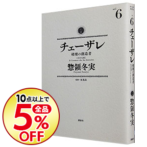 楽天市場 中古 チェーザレ 破壊の創造者 1 12巻 全巻セット コンディション 良い 漫画全巻ドットコム 楽天市場店