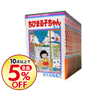 中古 ちびまる子ちゃん 全 巻セット さくらももこ コミックセット Redefiningrefuge Org