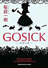 【中古】GOSICK−ゴシック− / 桜庭一樹画像