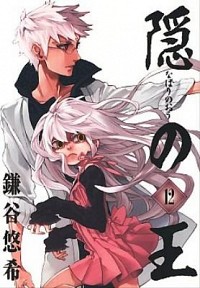 【中古】隠の王 12/ 鎌谷悠希画像