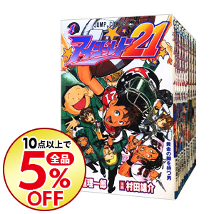 楽天市場 中古 全品10倍 2 15限定 アイシールド２１ 全３７巻セット 村田雄介 コミックセット ネットオフ楽天市場支店