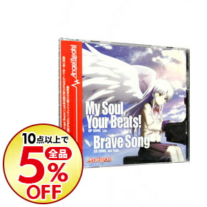 【中古】【全品10倍！5/30限定】【ＣＤ＋ＤＶＤ】「Ａｎｇｅｌ　Ｂｅａｔｓ！」−Ｍｙ　Ｓｏｕｌ，Ｙｏｕｒ　Ｂｅａｔｓ！｜Ｂｒａｖｅ　初回限定盤　Ｓｏｎｇ　Ｌｉａ，多田葵