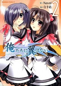 【中古】俺たちに翼はない 2/ Navel画像