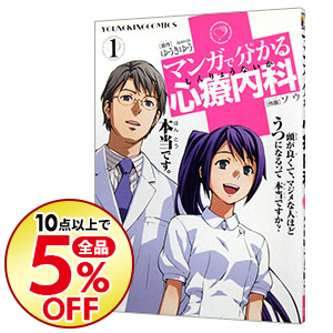 楽天市場 新品 マンガで分かる心療内科 1 22巻 最新刊 全巻セット 漫画全巻ドットコム 楽天市場店