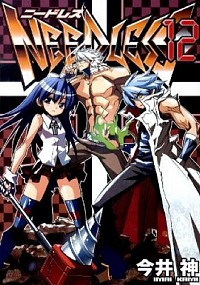 【中古】NEEDLESS 12/ 今井神画像