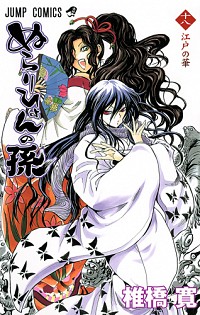 【中古】ぬらりひょんの孫 18/ 椎橋寛画像