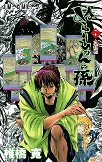 【中古】ぬらりひょんの孫 20/ 椎橋寛画像