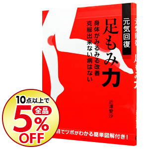 楽天市場 中古 元気回復足もみ力 近沢愛沙 ネットオフ楽天市場支店