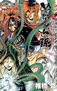 【中古】ぬらりひょんの孫 24/ 椎橋寛画像
