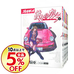中古 彼女のカレラ 全 巻セット 麻宮騎亜 コミックセット Napierprison Com