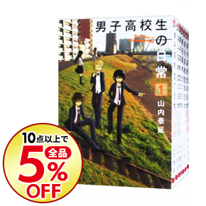 楽天市場 中古 男子高校生の日常 2 山内泰延 ネットオフ楽天市場支店