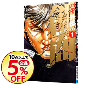 楽天市場 新品 バキ外伝疵面 スカーフェイス 1 8巻 最新刊 全巻セット 漫画全巻ドットコム 楽天市場店