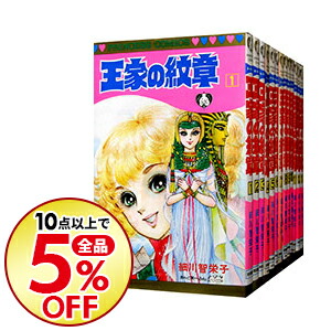 中古 コミック 王家の紋章 １ ６６巻セット 細川智栄子 コミックセット ネットオフ支店 少女 送料無料 10点購入で全品5 Off コミック全巻セット