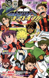【中古】銀河へキックオフ！！ 4/ 若松浩画像