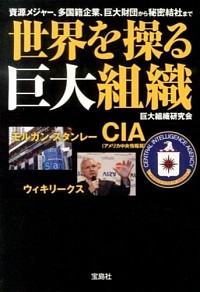 楽天市場 中古 世界を操る巨大組織 巨大組織研究会 ネットオフ楽天市場支店