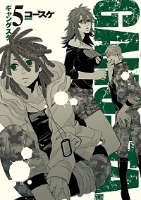 【中古】GANGSTA． 5/ コースケ画像