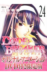 【中古】CODE：BREAKER 24/ 上条明峰画像