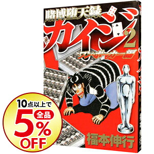 楽天市場 中古 賭博堕天録カイジ ワン ポーカー編 4 福本伸行 ネットオフ楽天市場支店