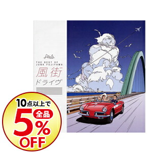楽天市場 中古 ジャンクフジヤマ ｔｈｅ ｂｅｓｔ ｏｆ ｊｕｎｋ ｆｕｊｉｙａｍａ 風街ドライヴ ネットオフ楽天市場支店