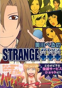 【中古】ストレンジ・プラスプラスプラス / 美川べるの画像