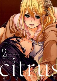 【中古】citrus 2/ サブロウタ画像