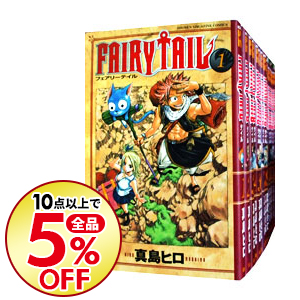 楽天市場 中古 ｆａｉｒｙ ｔａｉｌ 全６３巻セット 真島ヒロ コミックセット ネットオフ楽天市場支店