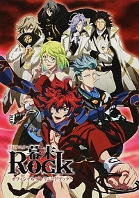 【中古】TVアニメ幕末Rockオフィシャルプレリュードブック / (単行本)画像
