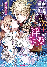 楽天市場 中古 美しき毒舌王の淫愛 せらひなこ ボーイズラブ小説 ネットオフ楽天市場支店