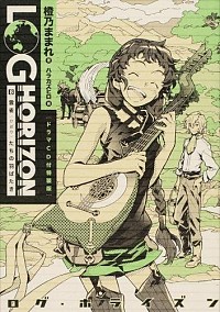 【中古】【ドラマCD付特装版】　ログ・ホライズン(8)−雲雀（ひばり）たちの羽ばたき− / 橙乃ままれ画像