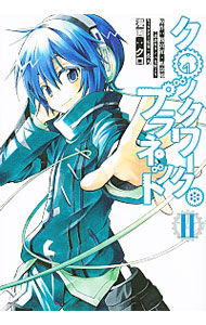 【中古】クロックワーク・プラネット 2/ クロ画像