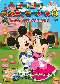 楽天市場 中古 ゴー ゴー ディズニーモータース ２ 田中伸輔 ネットオフ楽天市場支店