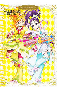 【中古】ふたりはプリキュア　Splash☆Star　プリキュアコレクション 2/ 上北ふたご画像