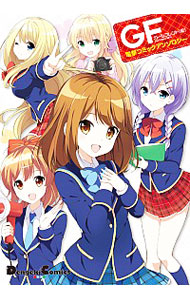 【中古】ガールフレンド（仮） / アンソロジー画像