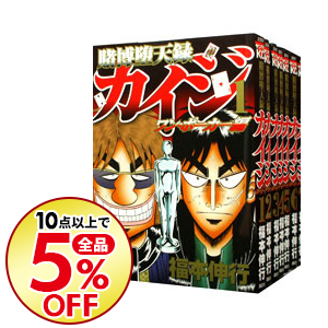 中古 賭博堕天録カイジ 壱 ポーカー書物 全 書典セット 福本伸行 オペラコミックセット Barlo Com Br