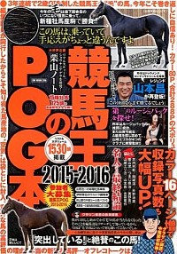 楽天市場 中古 競馬王のｐｏｇ本 ２０１５ ２０１６ ガイドワークス ネットオフ楽天市場支店