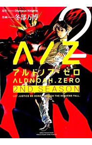 【中古】ALDNOAH．ZERO　2nd　Season 2/ 冬部万博画像