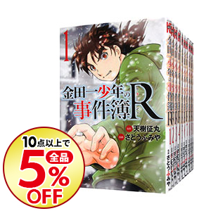 中古 金田一少年の事件簿 全 巻セット さとうふみや コミックセット Giosenglish Com