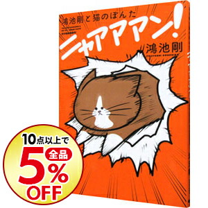 楽天市場 コンプリート 鴻池剛と猫のぽんた ニャアアアン 猫のぽんたマスコット3 全6種セット キッズルーム