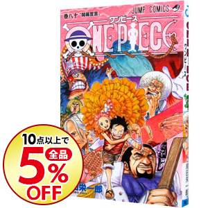 楽天市場 中古 ｏｎｅ ｐｉｅｃｅ 80 尾田栄一郎 ネットオフ楽天市場支店