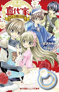 楽天市場 中古 真代家こんぷれっくす ｍｙｓｔｅｒｉｏｕｓ ｄａｙｓ光の指輪物語 宮沢みゆき ネットオフ楽天市場支店