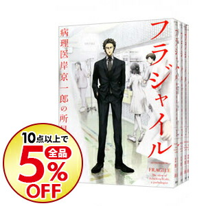 中古 フラジャイル 1 19巻セット 送料無料 青年 10点購入で全品5 Off コミック コミック全巻セット 恵三朗 コミックセット ネットオフ支店 中古 フラジャイル 1 19巻セット 送料無料 青年 10点購入で全品5 Off コミック コミック全巻セット 恵三朗 コミックセット ネットオフ支店