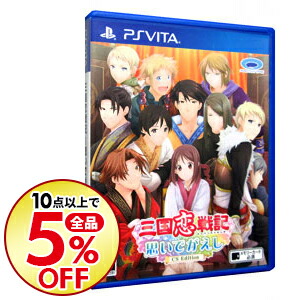 楽天市場 中古 全品10倍 2 15限定 ｐｓｖｉｔａ 三国恋戦記 思いでがえし ｃｓ ｅｄｉｔｉｏｎ ネットオフ楽天市場支店