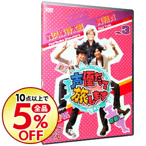 楽天市場 中古 声優だって旅します ｖｏｌ ３ 諏訪部順一 出演 ネットオフ楽天市場支店