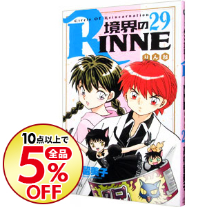 楽天市場 境界のrinne 31巻 コミックまとめ買い楽天市場店