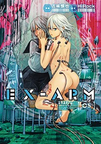 【中古】EX−ARM　エクスアーム 5/ 古味慎也画像
