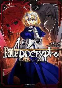 【中古】Fate／Apocrypha 1/ 石田あきら画像