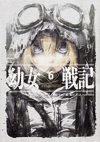 【中古】幼女戦記 6/ カルロ・ゼン画像