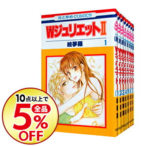 通販 店舗 W ダブル ジュリエット 全巻セット 絵夢羅 C09b3673 が登場 Feb Ulb Ac Id