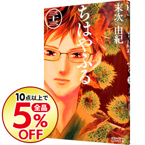 楽天市場 中古 ちはやふる 33 末次由紀 ネットオフ楽天市場支店