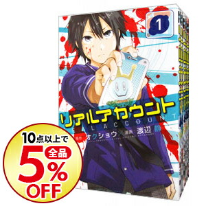 楽天市場 中古 リアルアカウント 全２４巻セット 渡辺静 コミックセット ネットオフ 送料がお得店